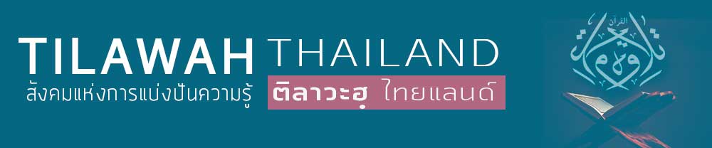 TILAWAH THAILAND