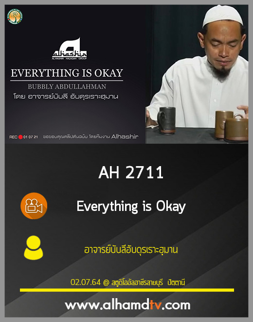 AH 2711 Everything is Okay โดย อาจารย์บับลีอับดุรเราะฮฺมาน