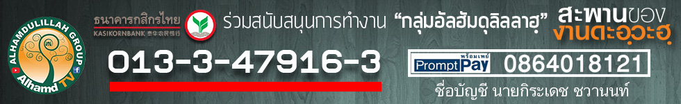 โฆษณาอัลฮัมดุลิลลาฮ์