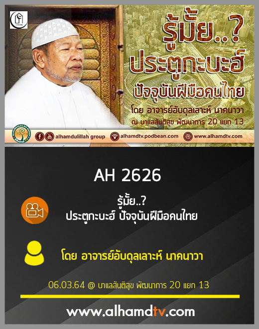 AH 2626 รู้มั้ย ประตูกะบะฮ์ ปัจจุบันฝีมือคนไทย โดย อาจารย์อับดุลเลาะห์ นาคนาวา